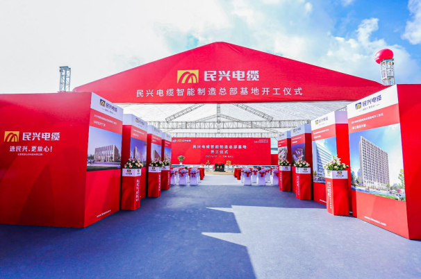 重磅！Z6尊龙凯时电缆百亿规模智能制造总部基地开工仪式盛大举行